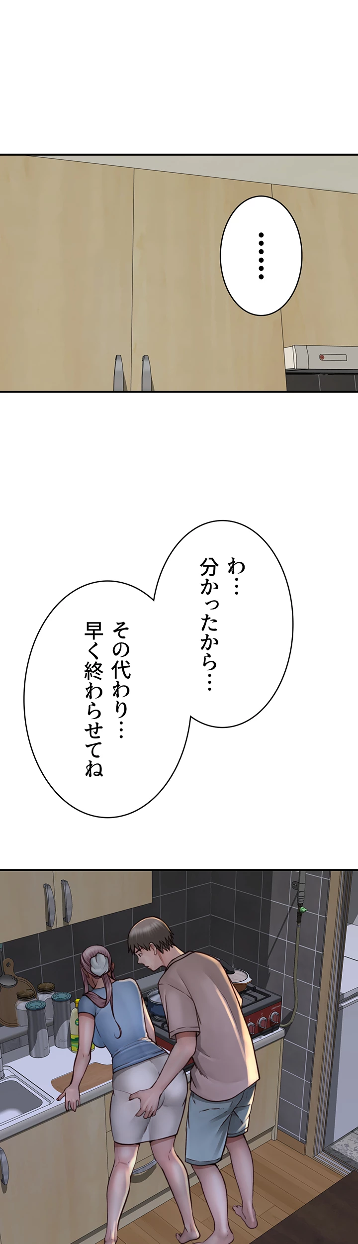 抜け出せない母親の沼 - Page 21